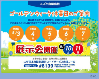 ☆ゴールデンウイーク長期連休のお知らせ☆